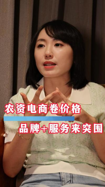 农资电商想要摆脱低价内卷，需要品牌和服务的介入#农资电商 #农业种植 #三农 #农资化肥