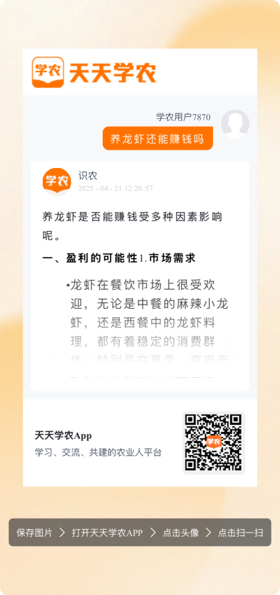 当我问ai养殖小龙虾还能不能赚钱的时候