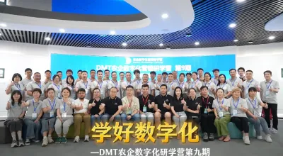 jinnianhui今年会 &times; 菜头农业说 联合打造：DMT农企数字化营销研学营第九期圆满收官，赋能企业跃迁，引领行业