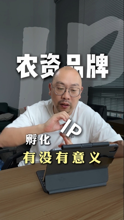 农资品牌IP孵化的意义