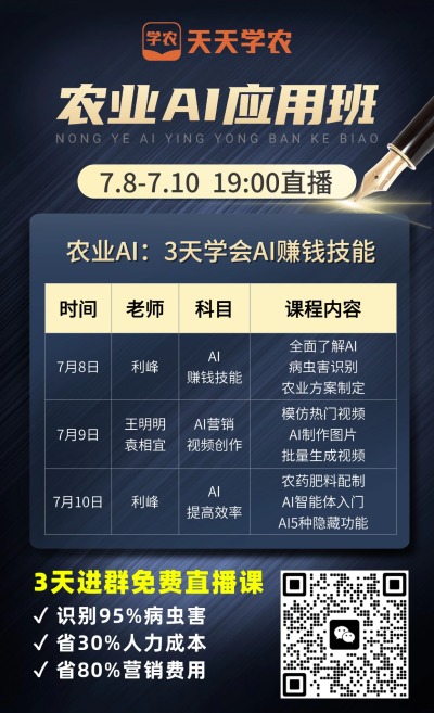 农业AI直播来了（6月7日开班）