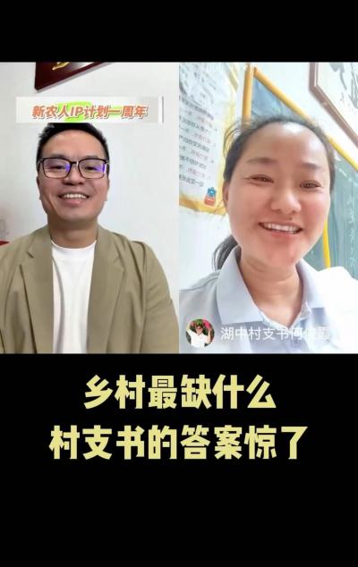 乡村最缺什么？广东的村支书给出了不一样的答案。