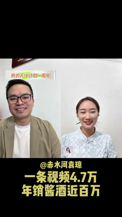 赤水河袁琼：从IP小白到年销百万酱酒