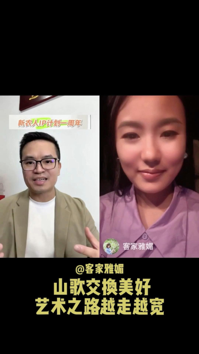 山歌交换美好，让艺术之路越走越宽。
当客家山歌遇见美好，雅媚的歌声不再只是舞台上的表演，而是连接人与土地、文化与生活的桥梁。