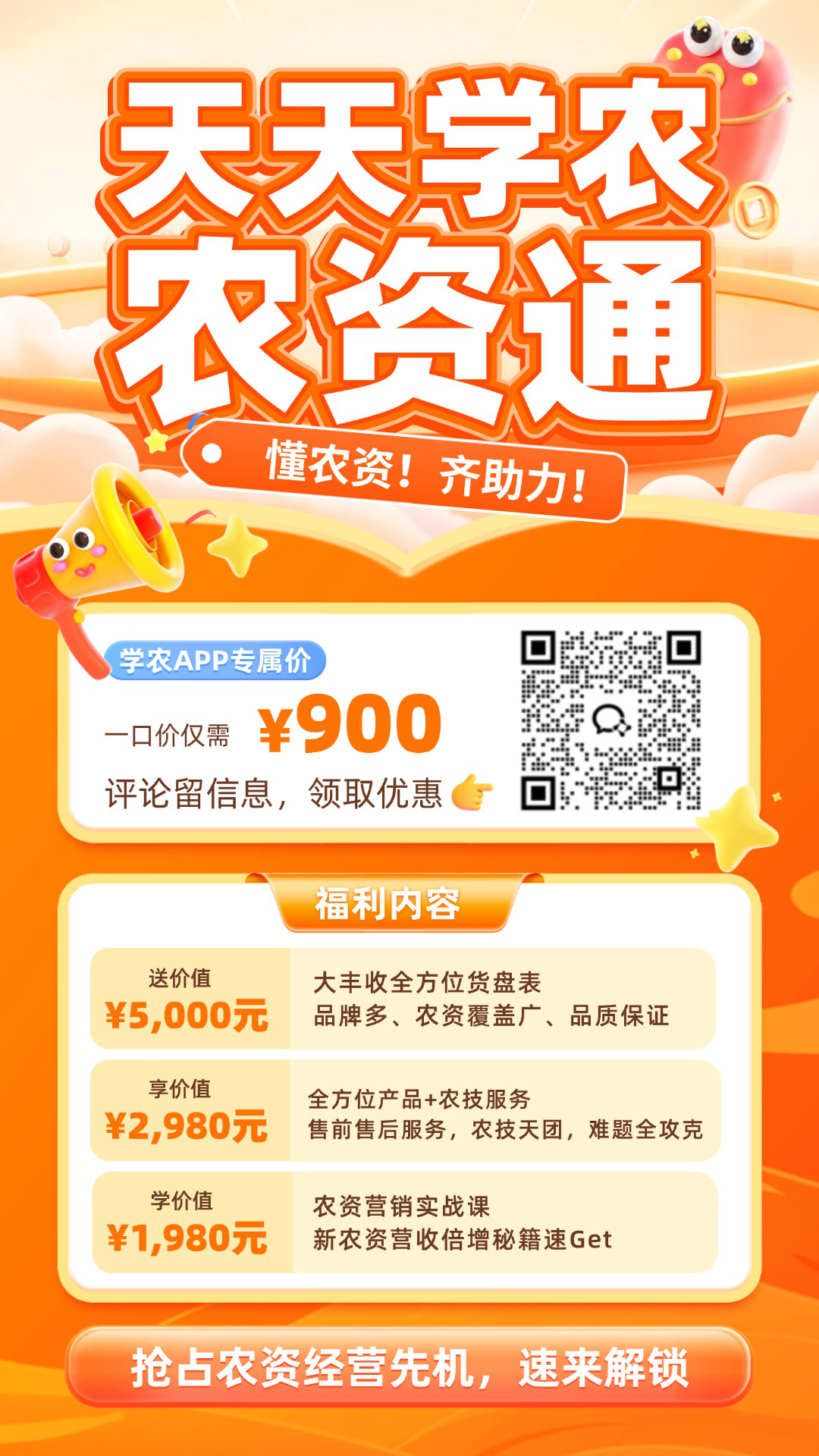 jinnianhui今年会&middot;农资通重磅上线！