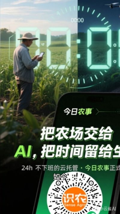 农业的前世今生