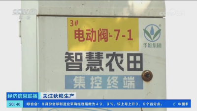 CCTV镜头特写下的#华维智慧灌溉，助力水稻玉米丰收！#高标准农田 #单产提升