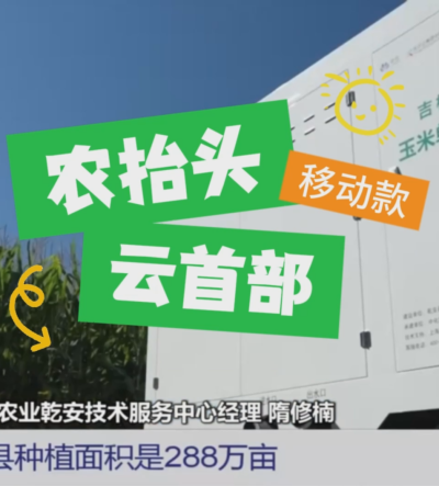 CCTV报道 #农抬头云首部，助力乾安#玉米单产提升 #华维灌溉成套好用