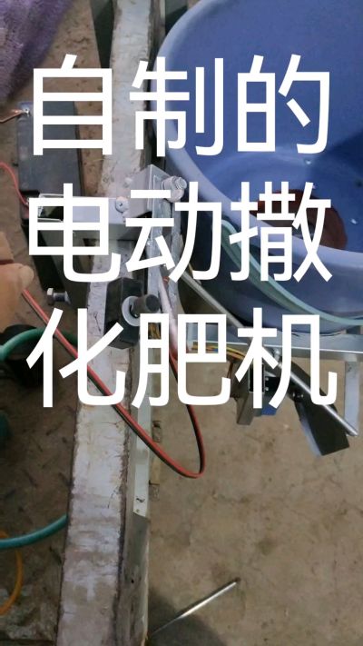 撒化肥机漏化肥电开，化肥关电机停