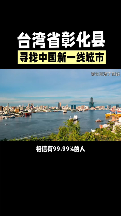 台湾省彰化县，其县名来源于雍正帝赐名，被誉为台湾谷仓，地方传统美食有肉圆，口感鲜美可口，深受当地居民喜爱。还有什么，评论区聊聊。