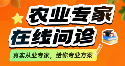 作物长势差、病虫害难搞？别自己瞎琢磨了！1对1农业专家在线问诊，把专家&ldquo;请&rdquo;到你地里！
