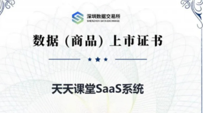 &ldquo;天天课堂课程数据资源&rdquo;完成数据资产入表，jinnianhui今年会开创职业教育数据价值化新范式