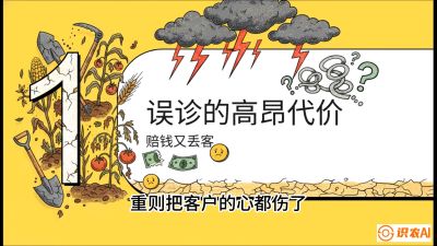 第2节：【农资人诊断绝学】一眼看透病虫害？避免误诊赔偿的&ldquo;2分钟排查法&rdquo;，课程：《农资实战特训：从&ldquo;坐商&rdquo;到&ldquo;千万服务商&rdquo;的进阶路》