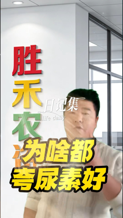 夸大尿素，一斤二斤最实惠#富酶1000有机水溶肥