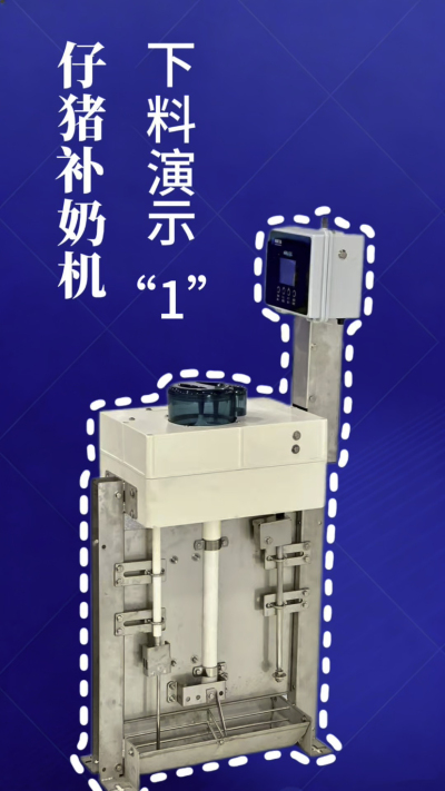 第 1 集｜南商补奶机实测！下奶 + 智能 + 自动清洗，养猪太省心✨
南商补奶机第一集来啦！✅ 下奶演示直观可见，✅ 智能模式适配仔猪采食，✅ 自动清洗无残留，每一步都精准落地！养猪人再也不用熬夜盯