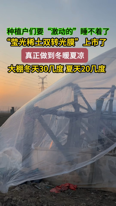 大棚膜的出厂价到底有多低