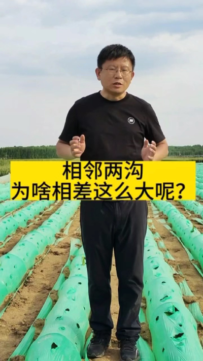相邻两沟，为啥相差这么大呢？