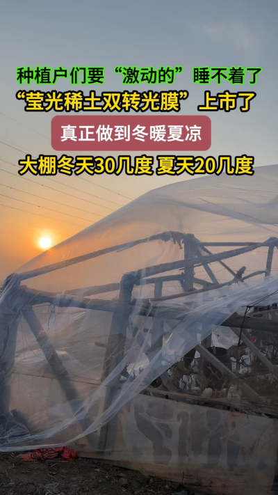 你知道大棚膜的出厂价吗