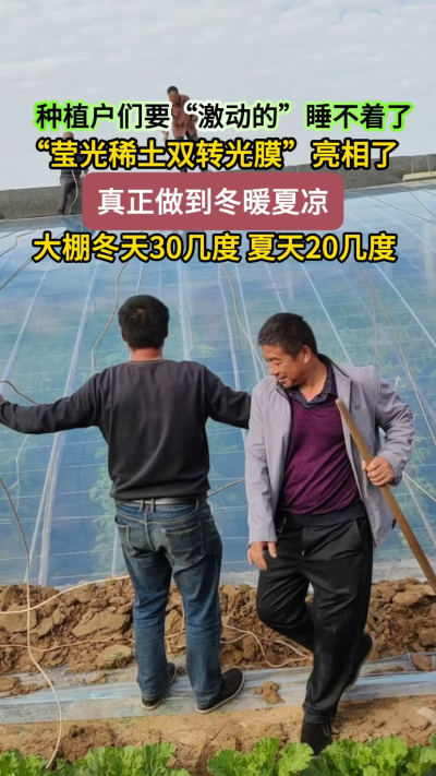 你知道大棚膜出厂价多低吗
