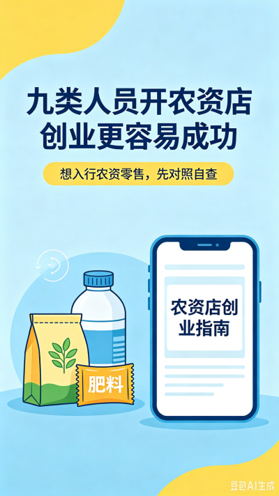 哪些人开农资店容易成功